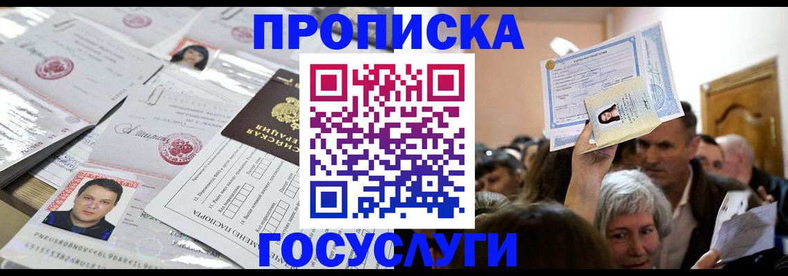 купить прописку в Новоульяновске